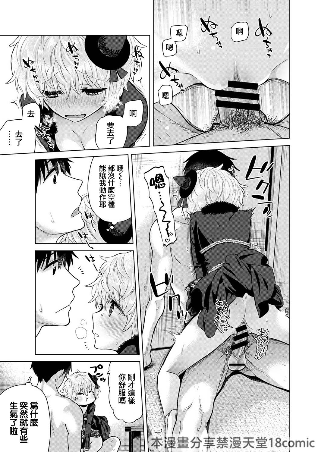 Noraneko Shoujo to no Kurashikata | 與野貓少女一起生活的方法 Ch. 41-43 - Page 16