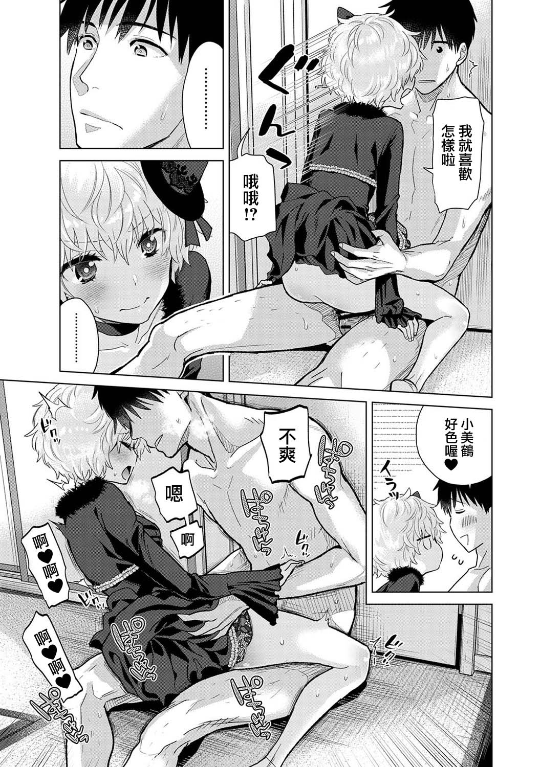 Noraneko Shoujo to no Kurashikata | 與野貓少女一起生活的方法 Ch. 41-43 - Page 18