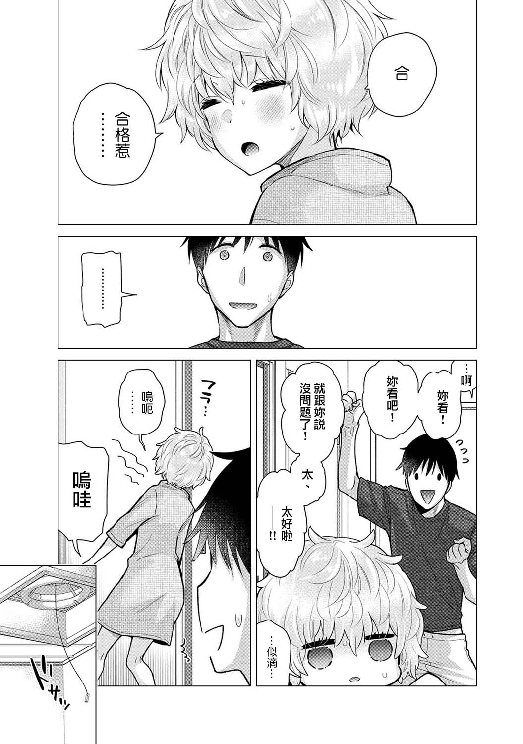 Noraneko Shoujo to no Kurashikata | 與野貓少女一起生活的方法 Ch. 41-43 - Page 26