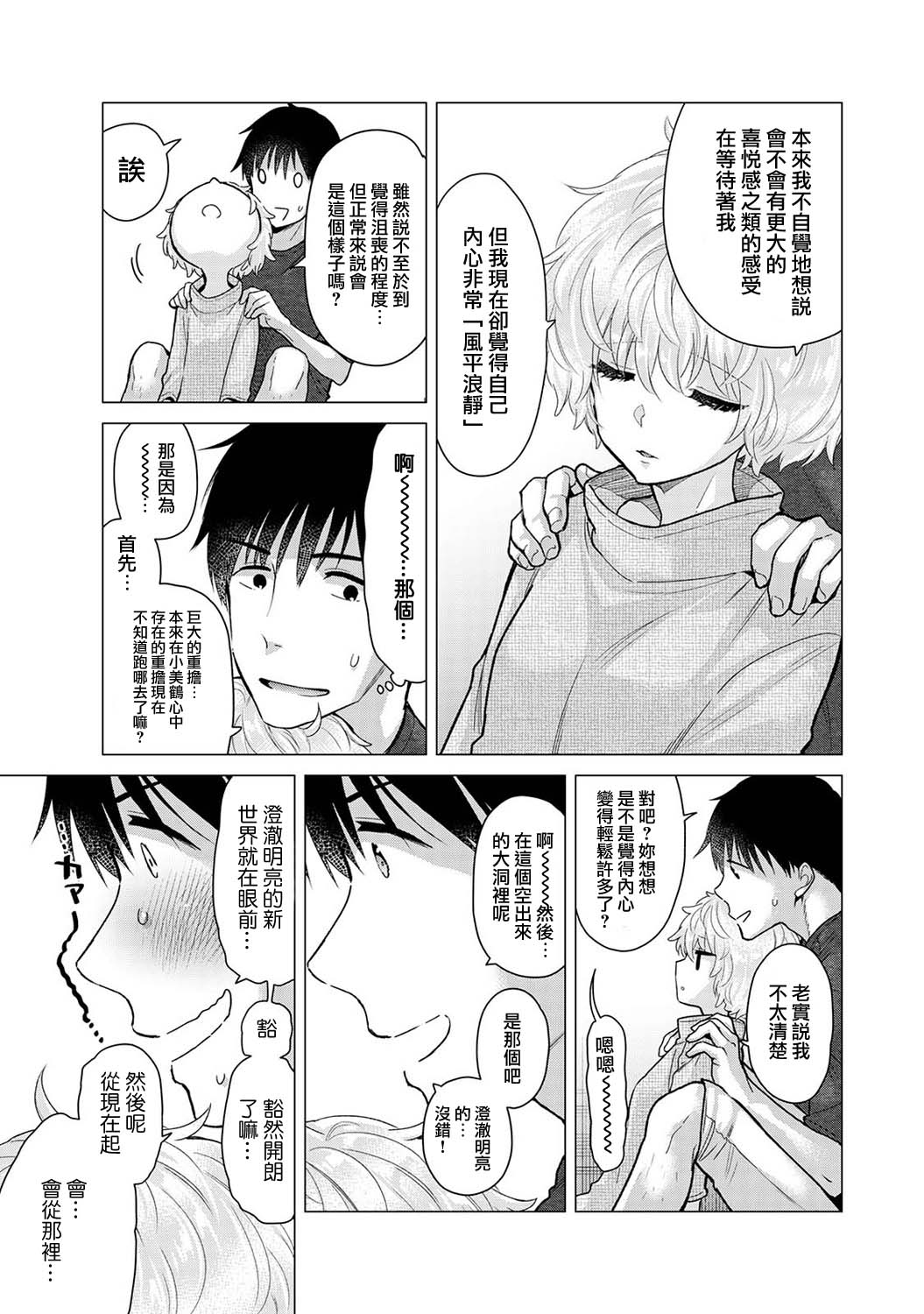 Noraneko Shoujo to no Kurashikata | 與野貓少女一起生活的方法 Ch. 41-43 - Page 28