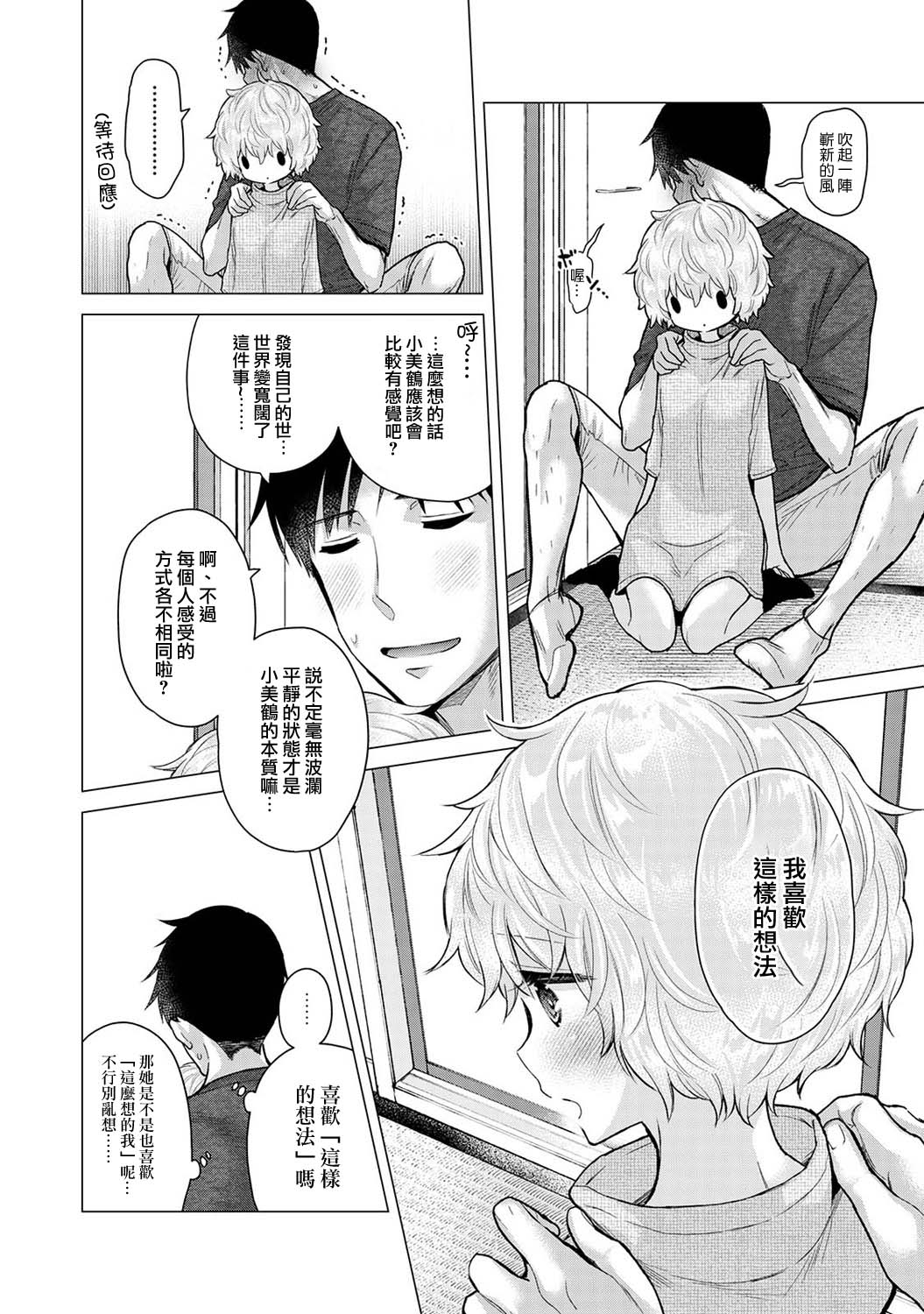 Noraneko Shoujo to no Kurashikata | 與野貓少女一起生活的方法 Ch. 41-43 - Page 29