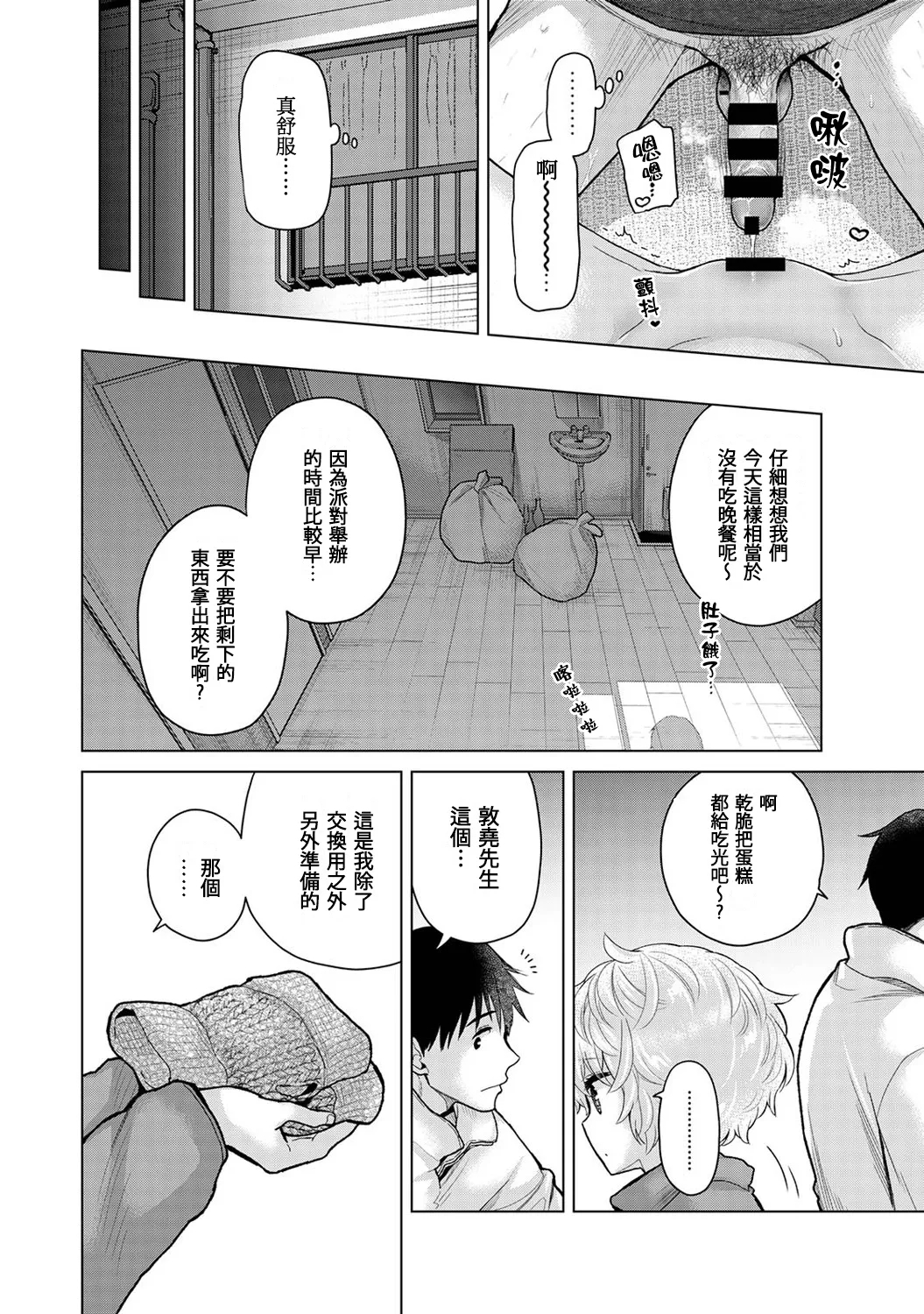 Noraneko Shoujo to no Kurashikata | 與野貓少女一起生活的方法 Ch. 41-43 - Page 72