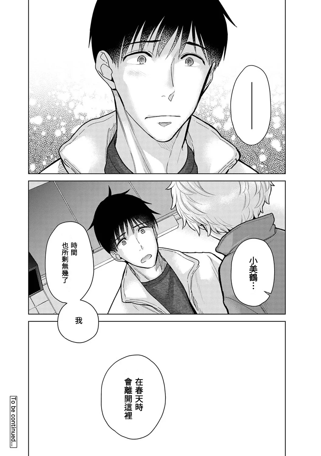 Noraneko Shoujo to no Kurashikata | 與野貓少女一起生活的方法 Ch. 41-43 - Page 74