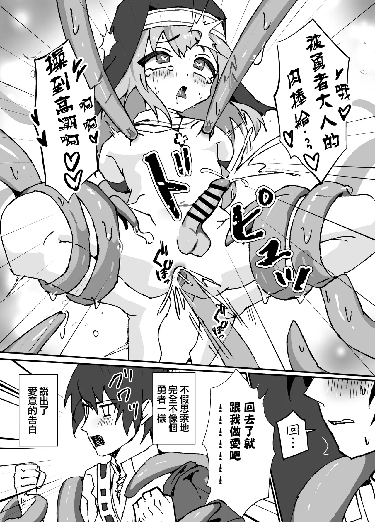 Shokushu wa Kimochi ga ii | 触手好舒服 - Page 17