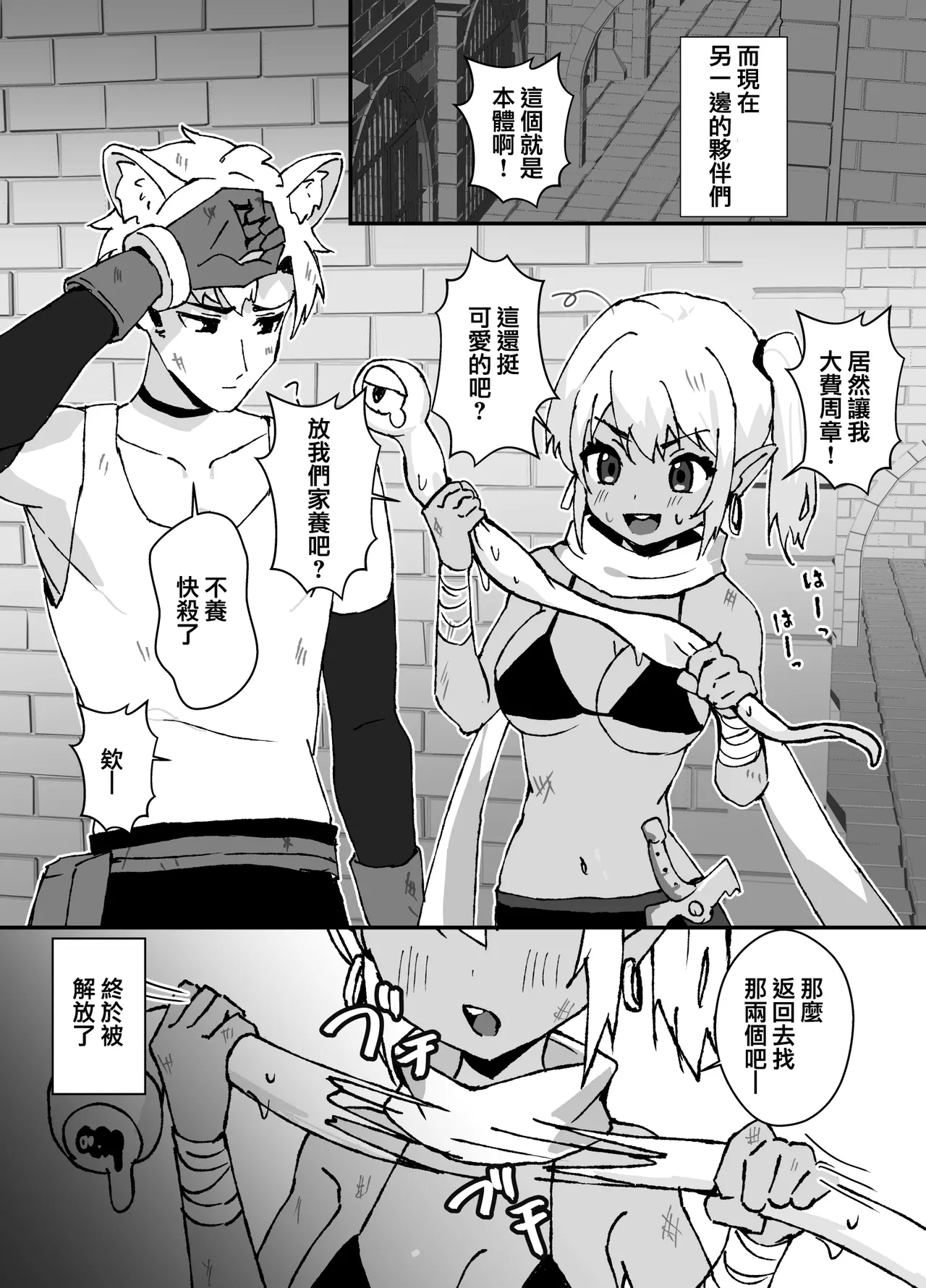 Shokushu wa Kimochi ga ii | 触手好舒服 - Page 20
