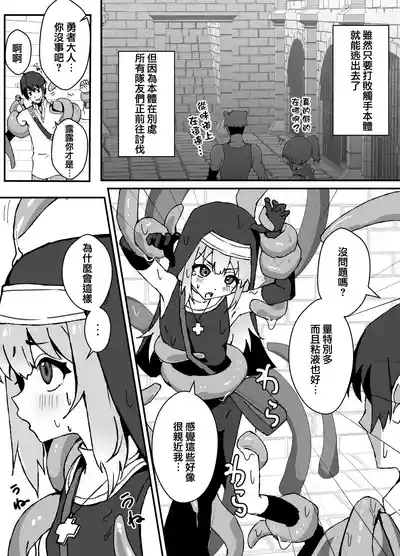 Shokushu wa Kimochi ga ii | 触手好舒服 5