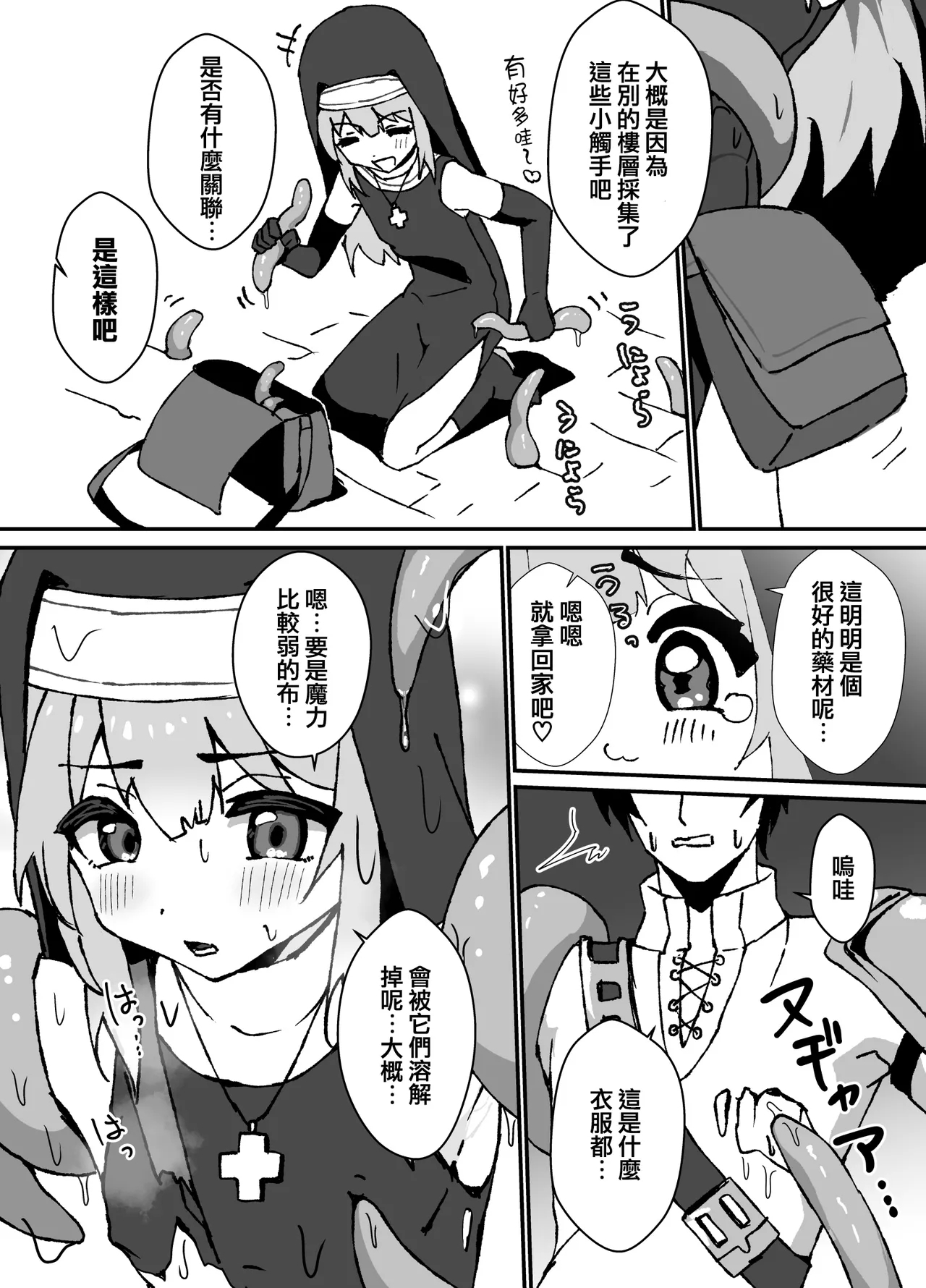 Shokushu wa Kimochi ga ii | 触手好舒服 - Page 6