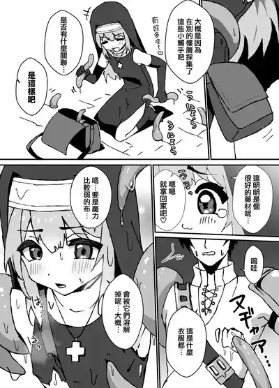 Shokushu wa Kimochi ga ii | 触手好舒服 6