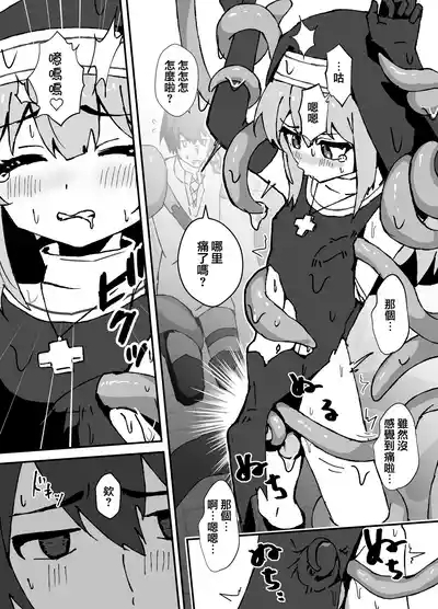 Shokushu wa Kimochi ga ii | 触手好舒服 7