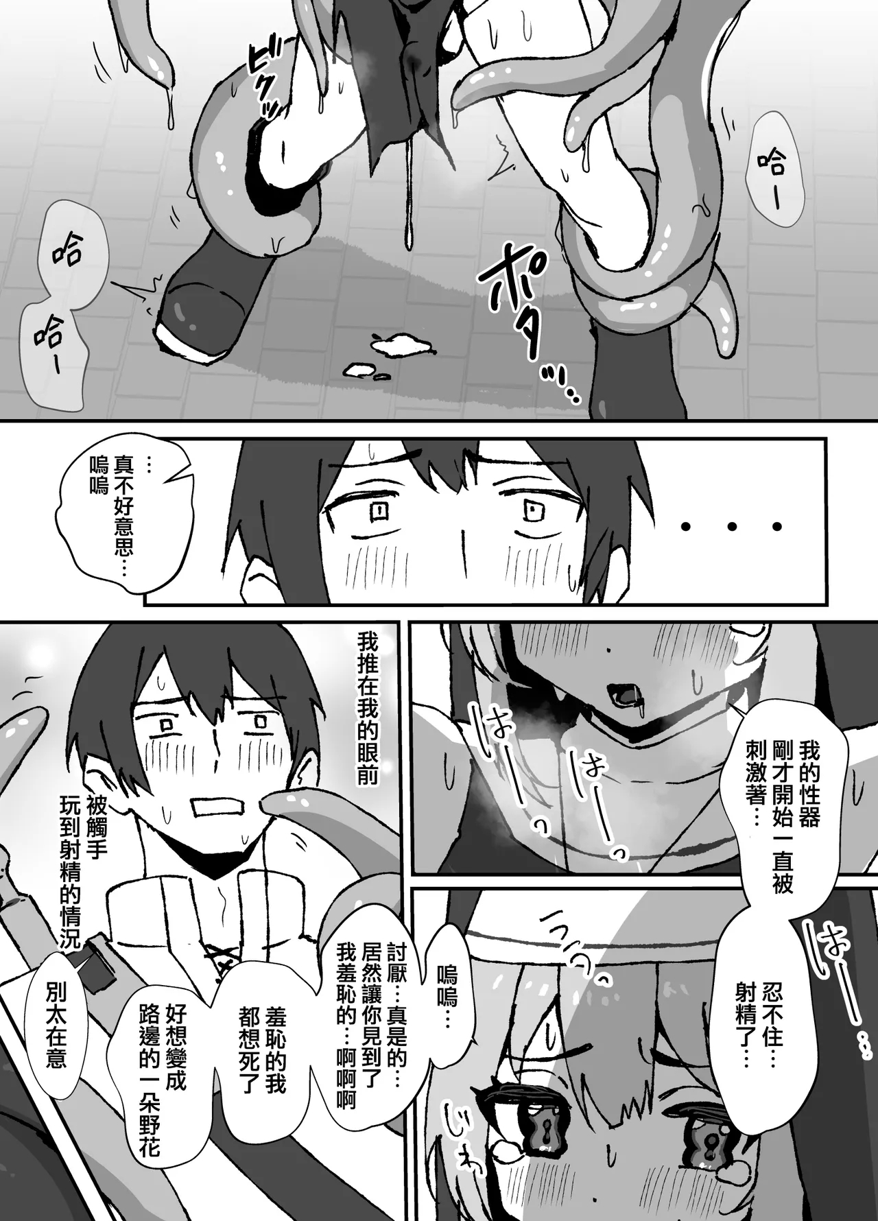 Shokushu wa Kimochi ga ii | 触手好舒服 - Page 8