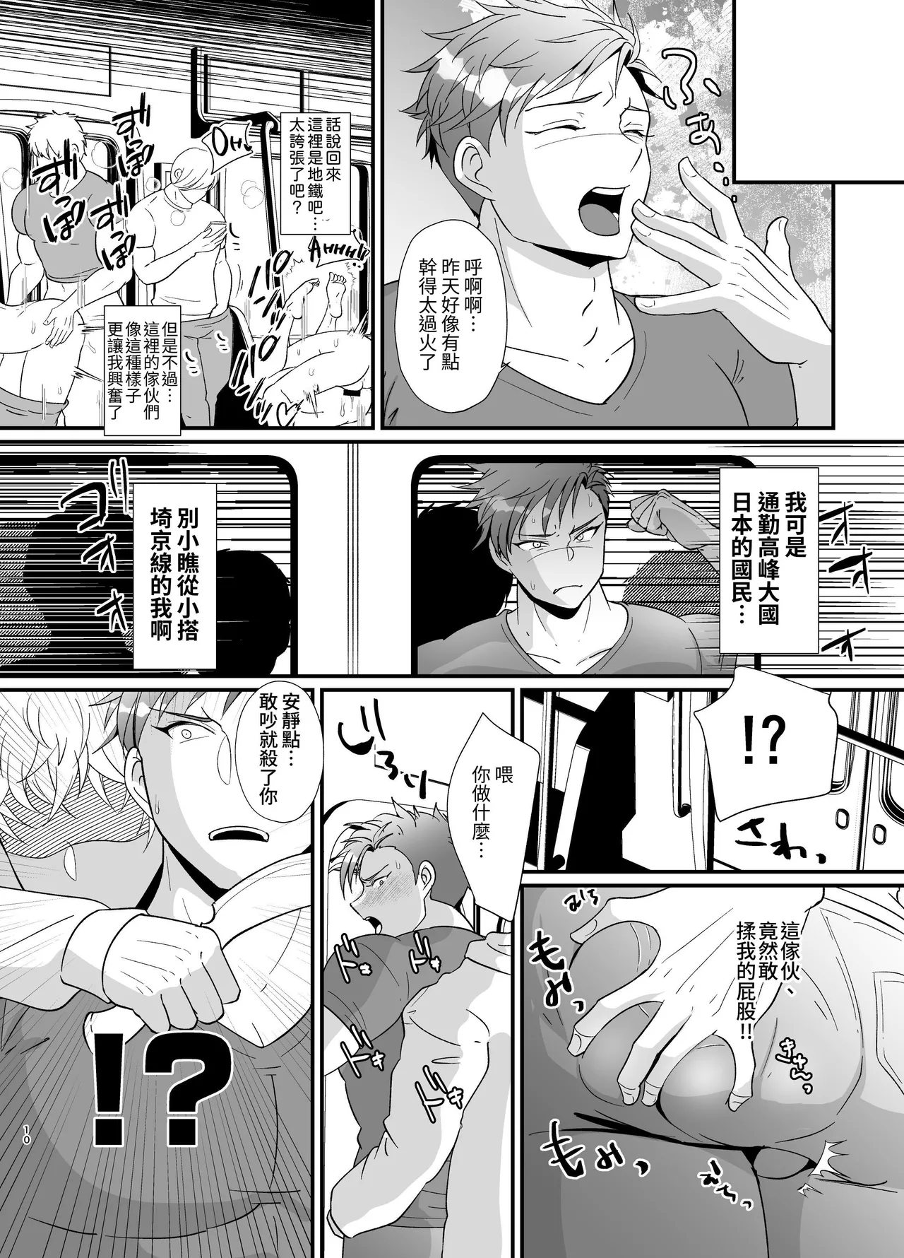 Can I, a Balitachi streamer, do TUEEE even across the ocean!? - Page 9