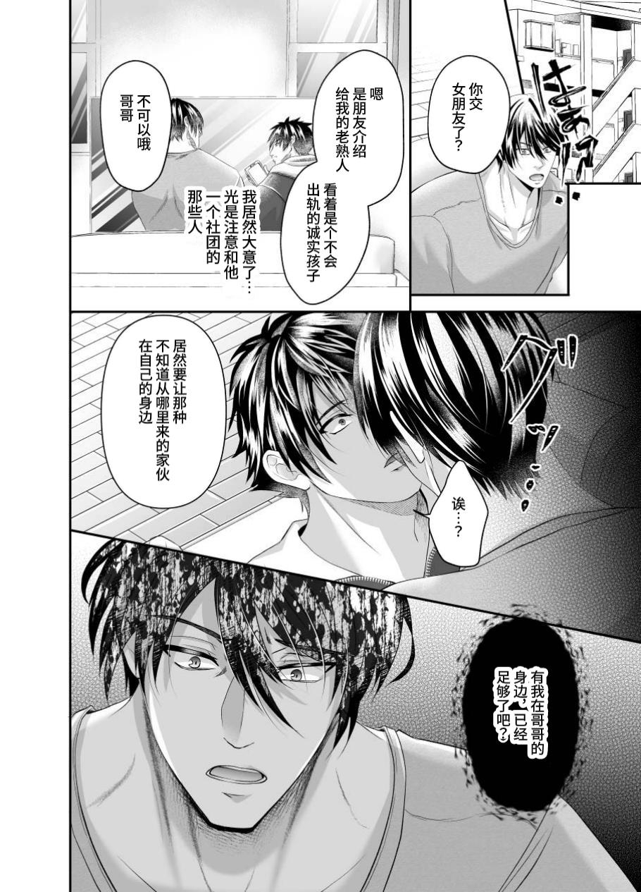 A young homo younger brother made his older brother addicted to sex by training him. - Page 10