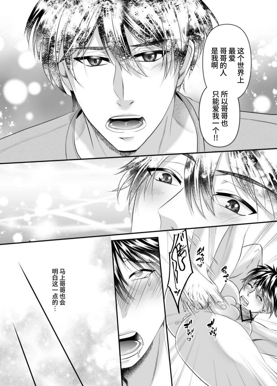 A young homo younger brother made his older brother addicted to sex by training him. - Page 14