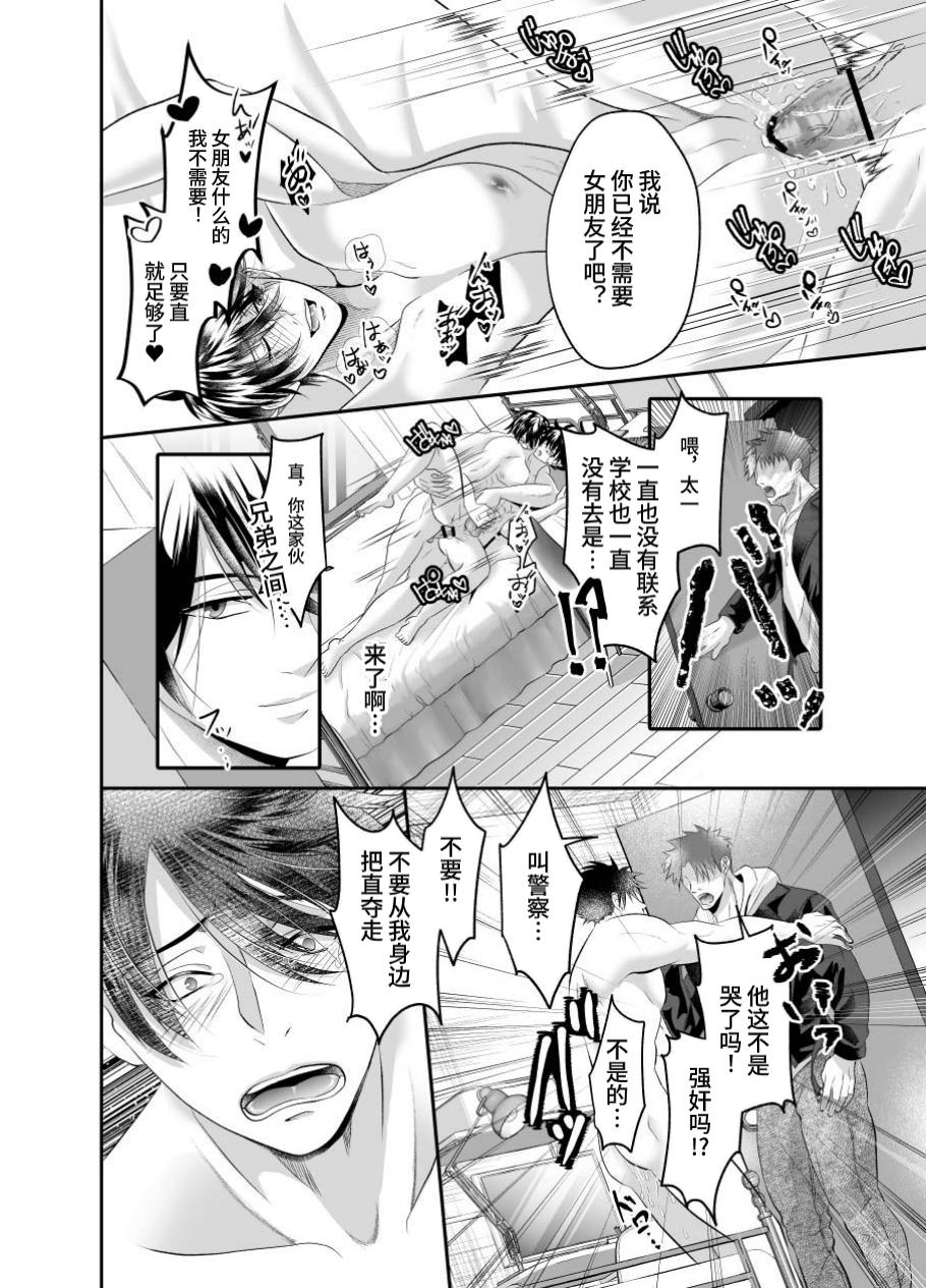 A young homo younger brother made his older brother addicted to sex by training him. - Page 34