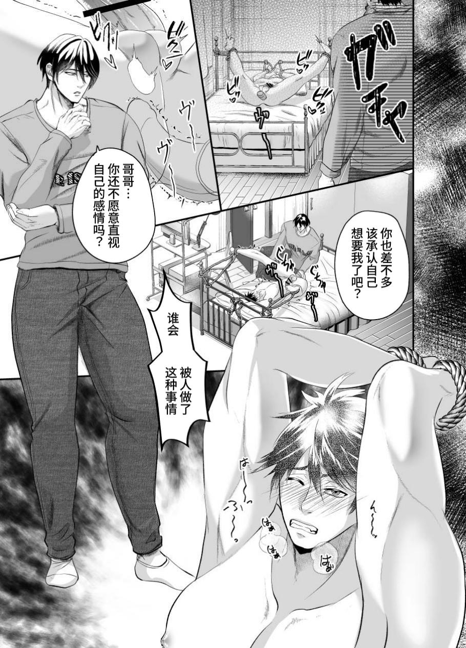 A young homo younger brother made his older brother addicted to sex by training him. - Page 5