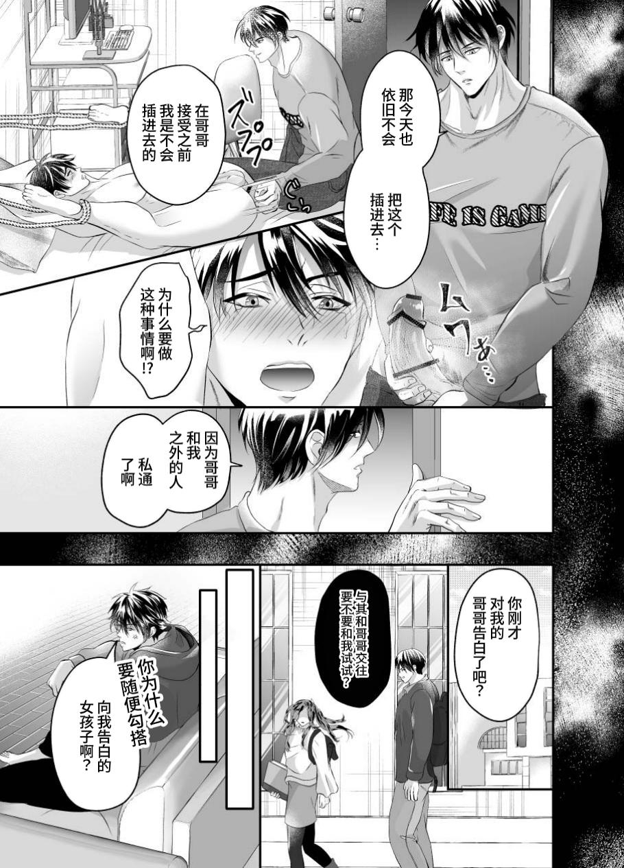 A young homo younger brother made his older brother addicted to sex by training him. - Page 7