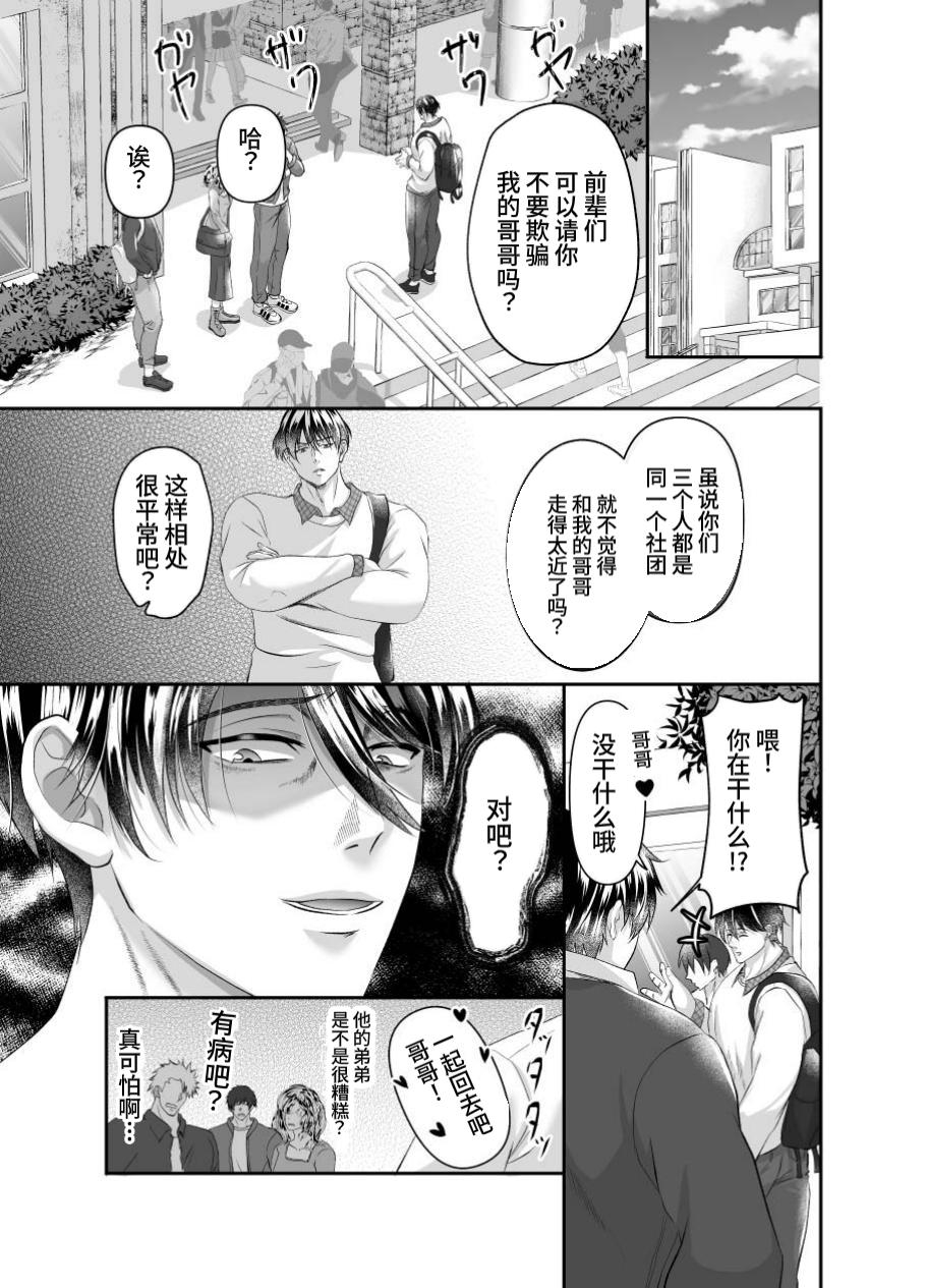 A young homo younger brother made his older brother addicted to sex by training him. - Page 9