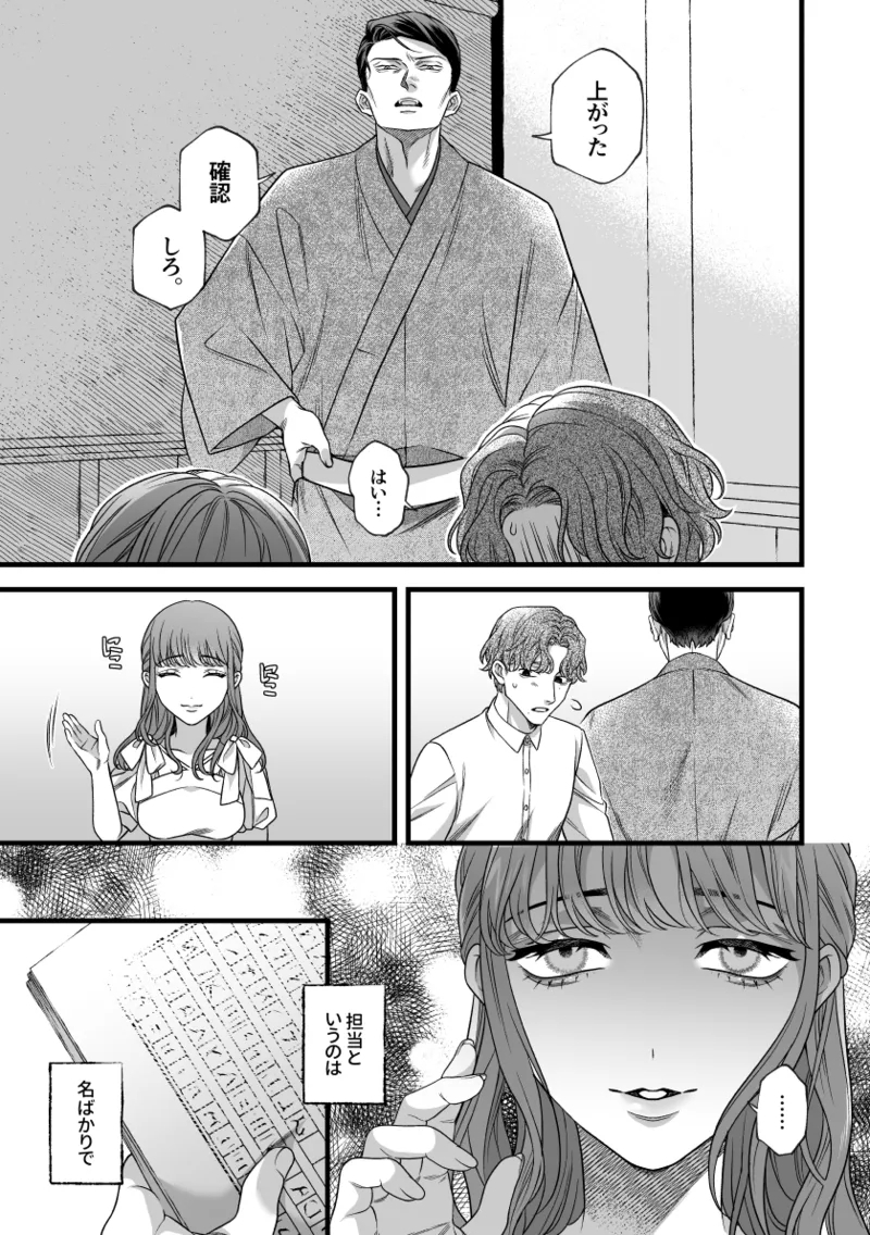 Kimi no Shihaisha - Page 12