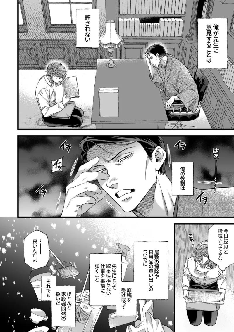 Kimi no Shihaisha - Page 13