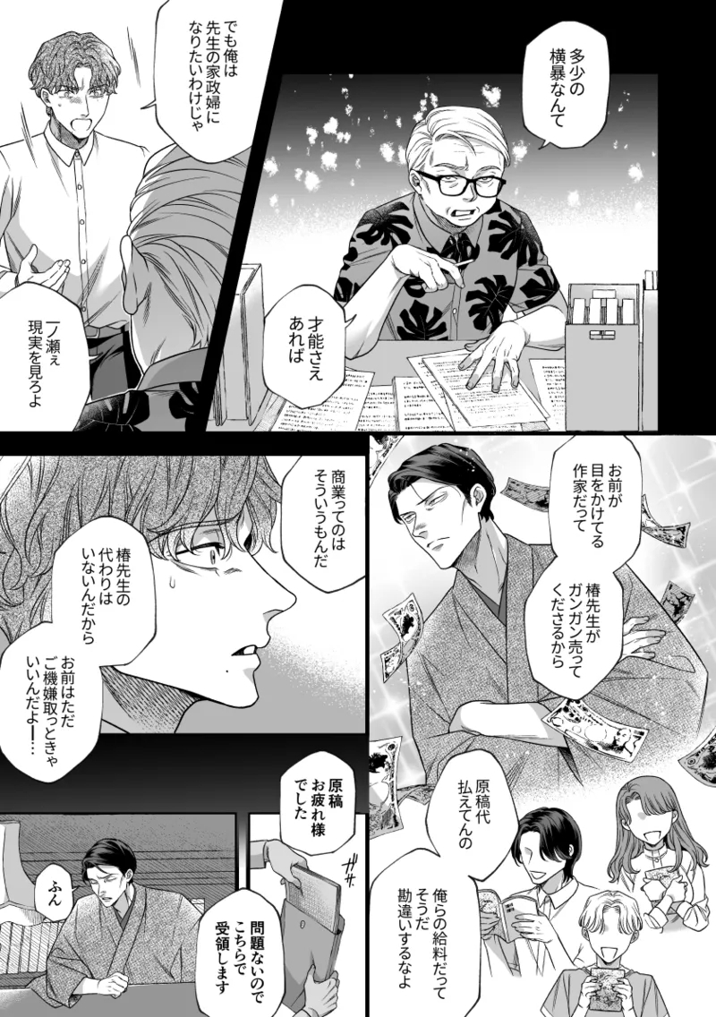 Kimi no Shihaisha - Page 14