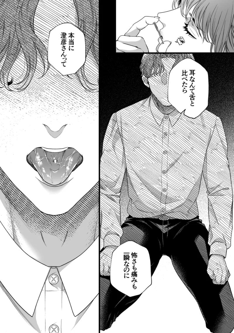 Kimi no Shihaisha - Page 4