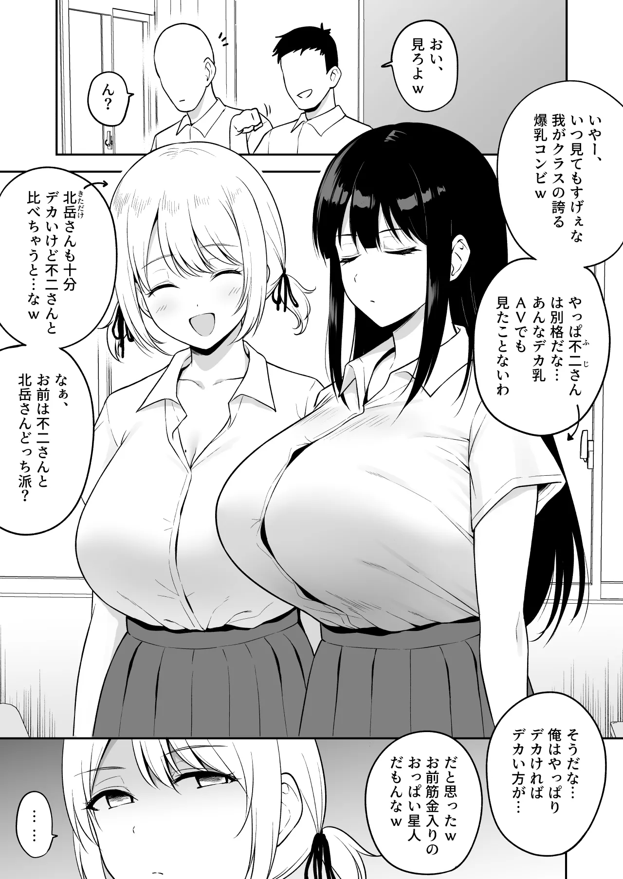 クラスで二番目におっぱいが大きい女友達 1