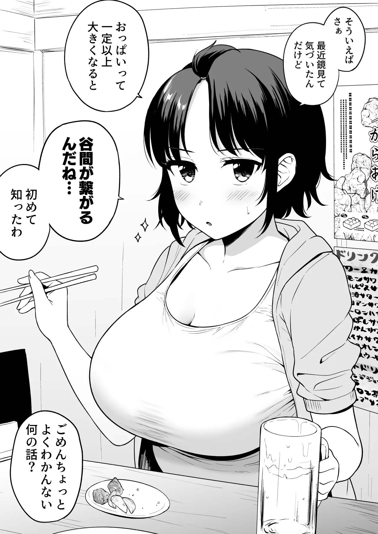 谷間が繋がるくらい乳がでかい女友達 1