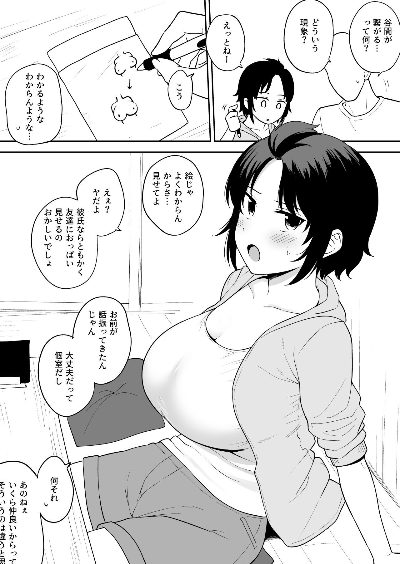谷間が繋がるくらい乳がでかい女友達 2