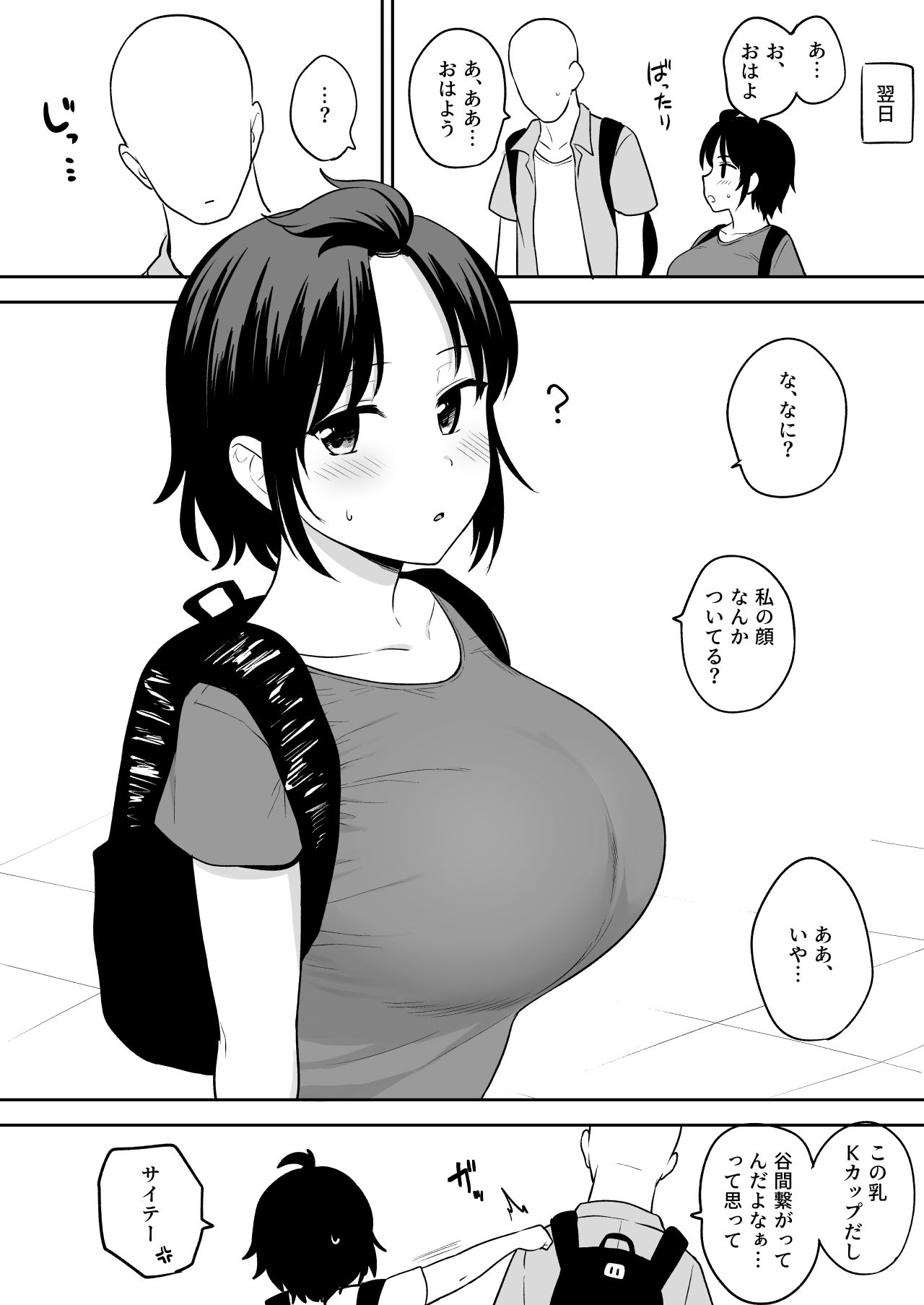谷間が繋がるくらい乳がでかい女友達 8