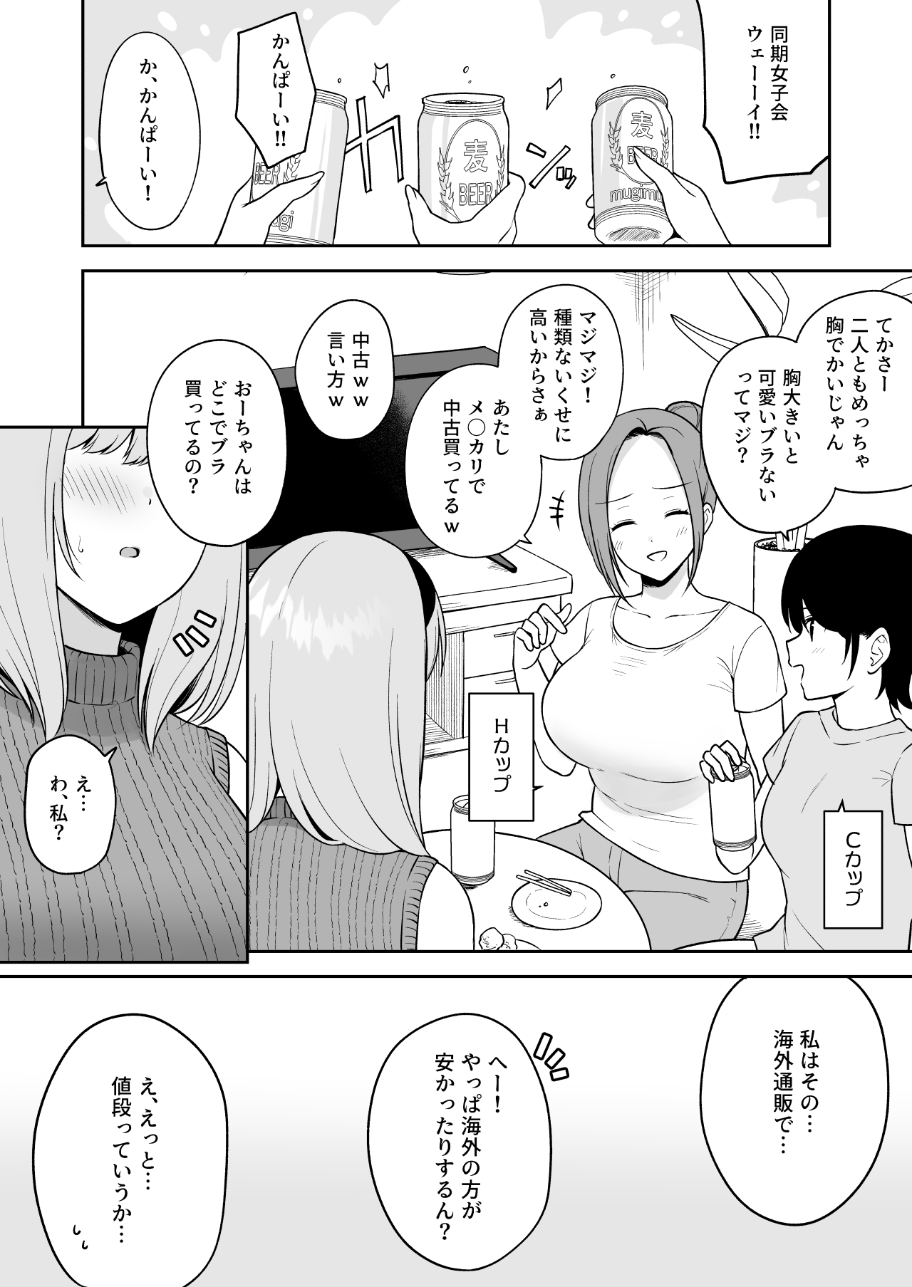 巨乳の友達に格の違いを見せつけてしまうOカップ女子大生ちゃん 1
