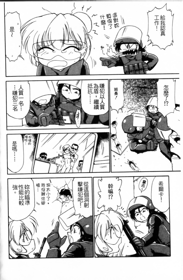 Charlie's Angel - Page 8