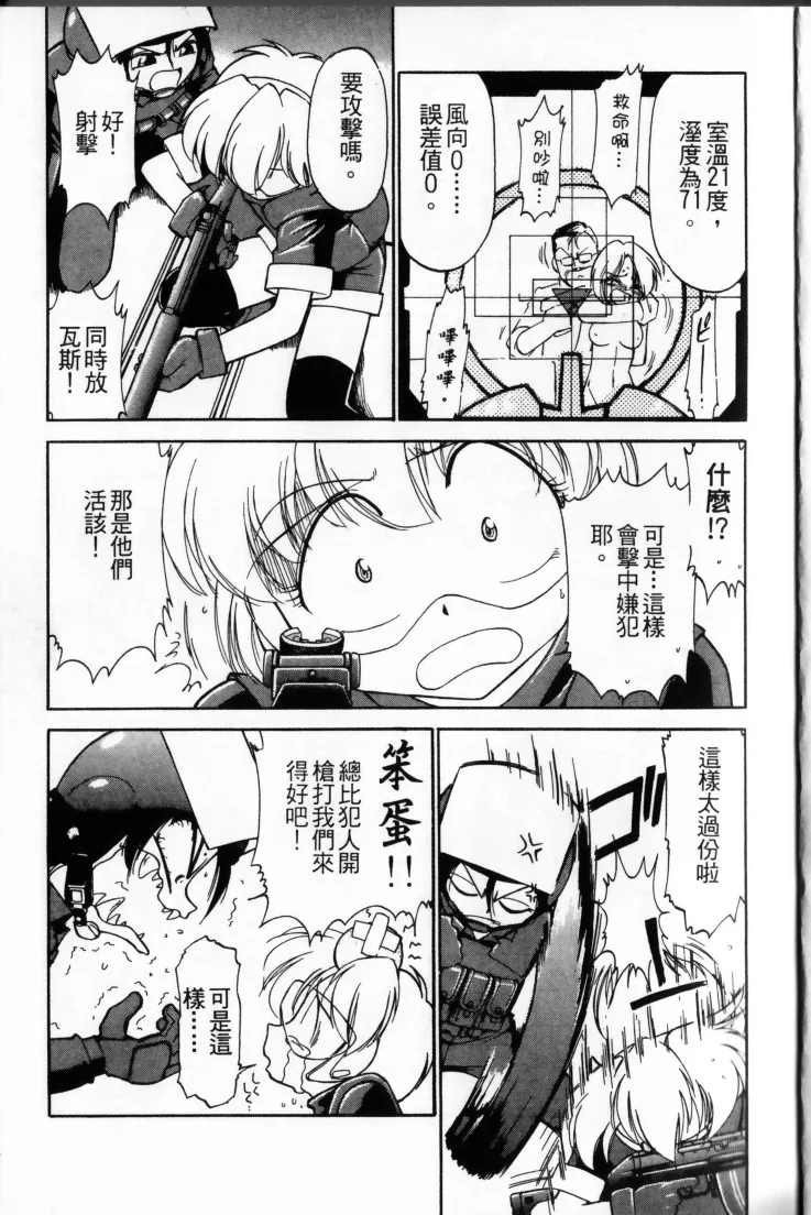 Charlie's Angel - Page 9