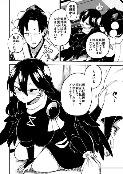 飯綱丸様の夜伽 2