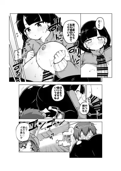 潜入ミッション成美 10