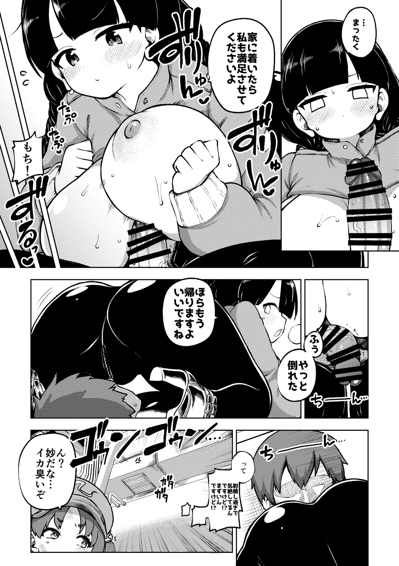 潜入ミッション成美 - Page 5