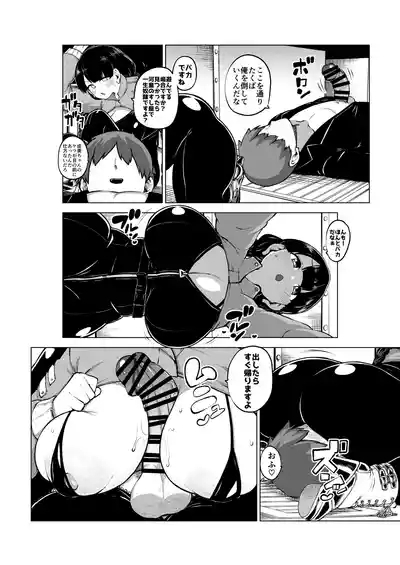 潜入ミッション成美 7