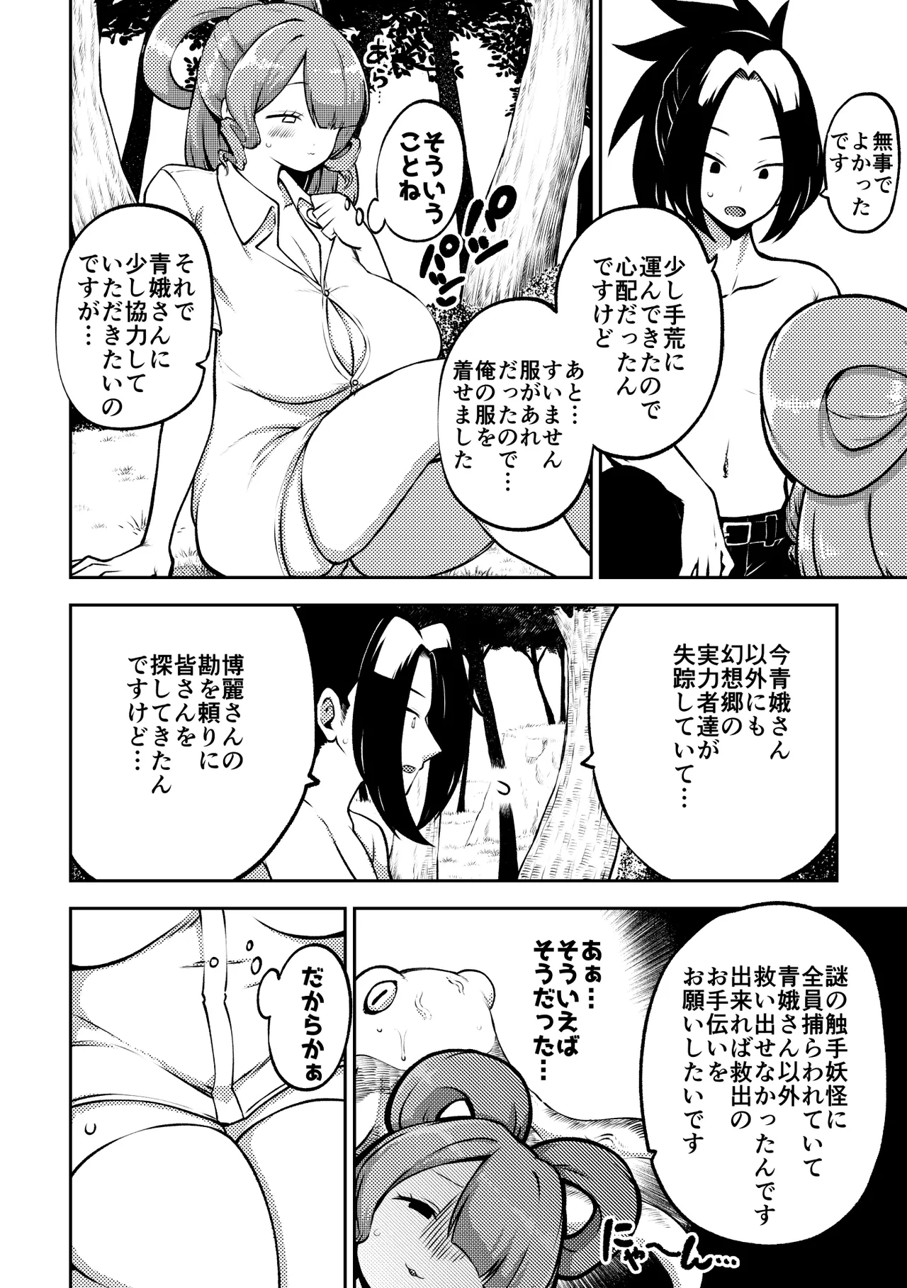触手妖怪聖編？ - Page 2