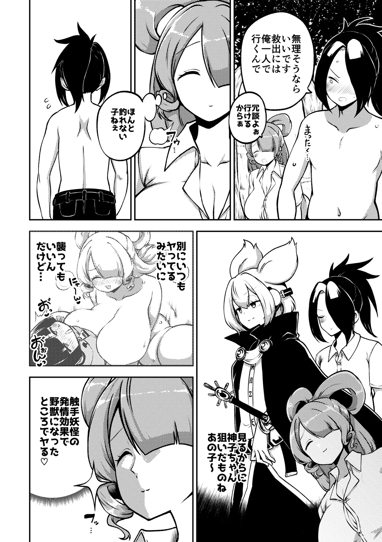 触手妖怪聖編？ - Page 4