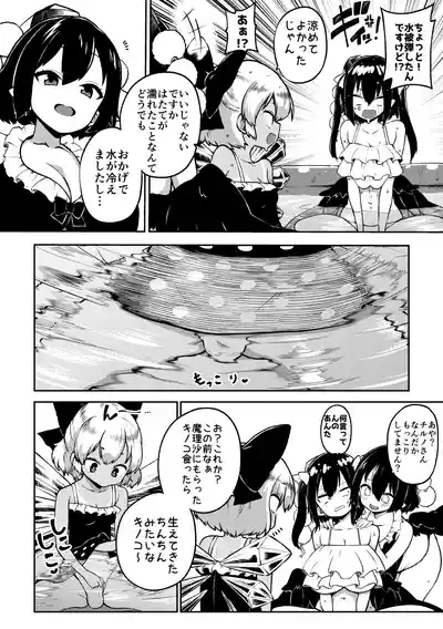 あやはたてとキノコチルノ 6