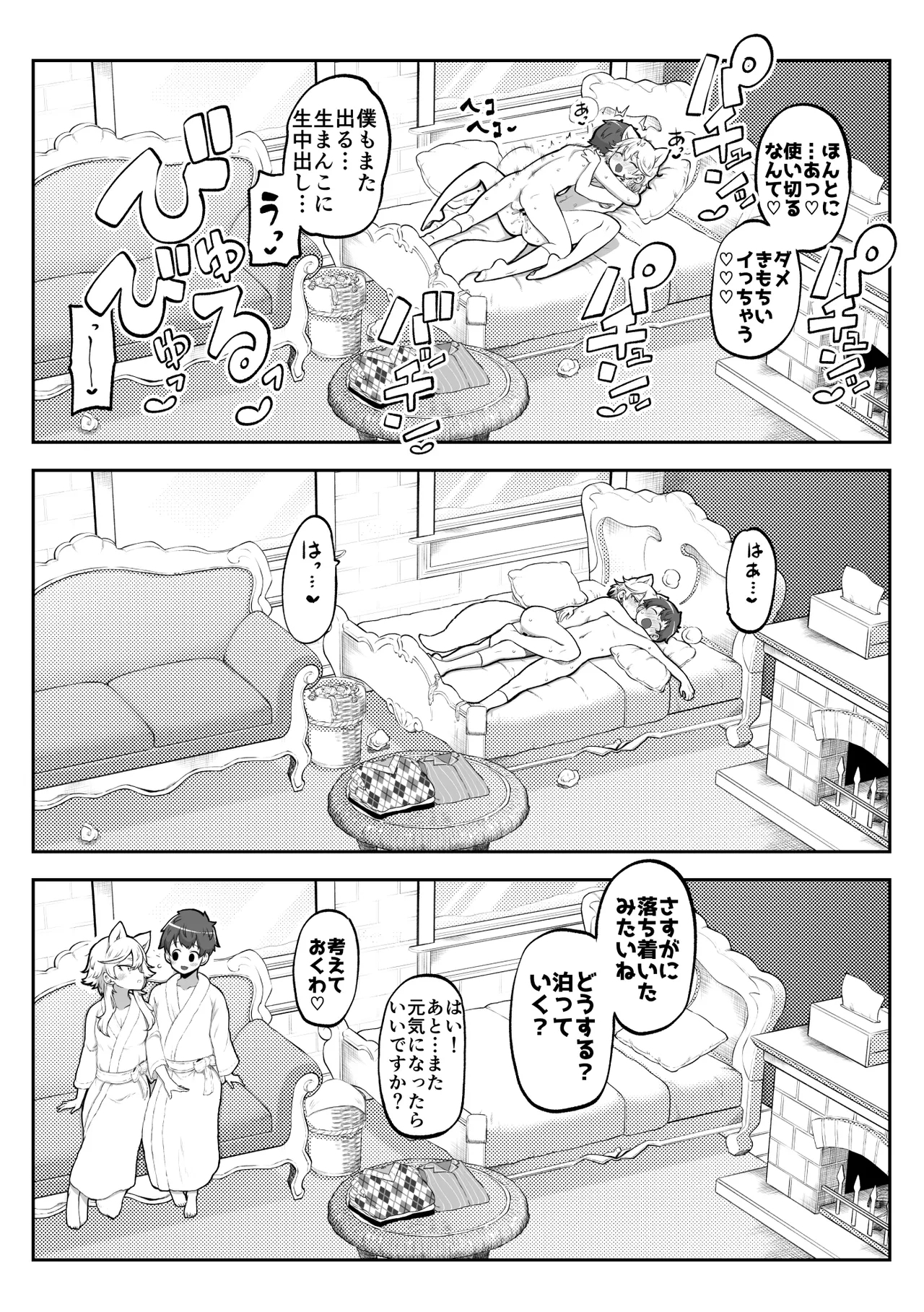 ぶつ森擬人化 - Page 10