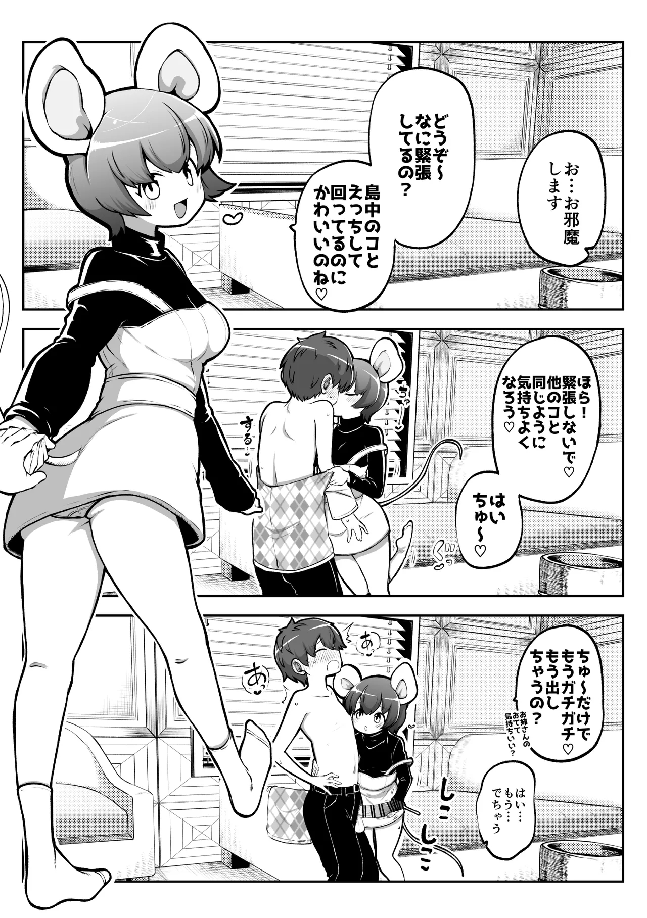 ぶつ森擬人化 - Page 17