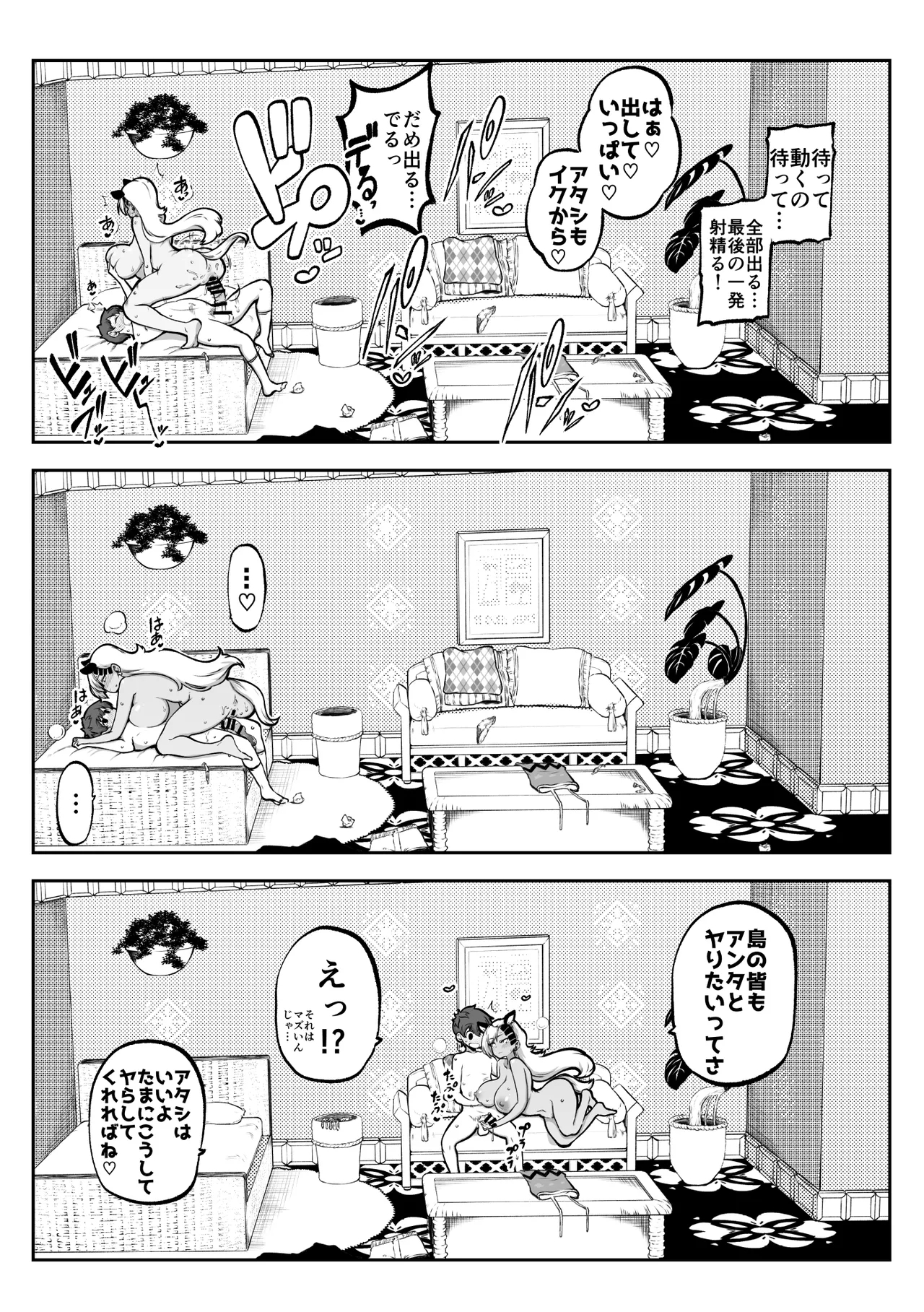 ぶつ森擬人化 - Page 4