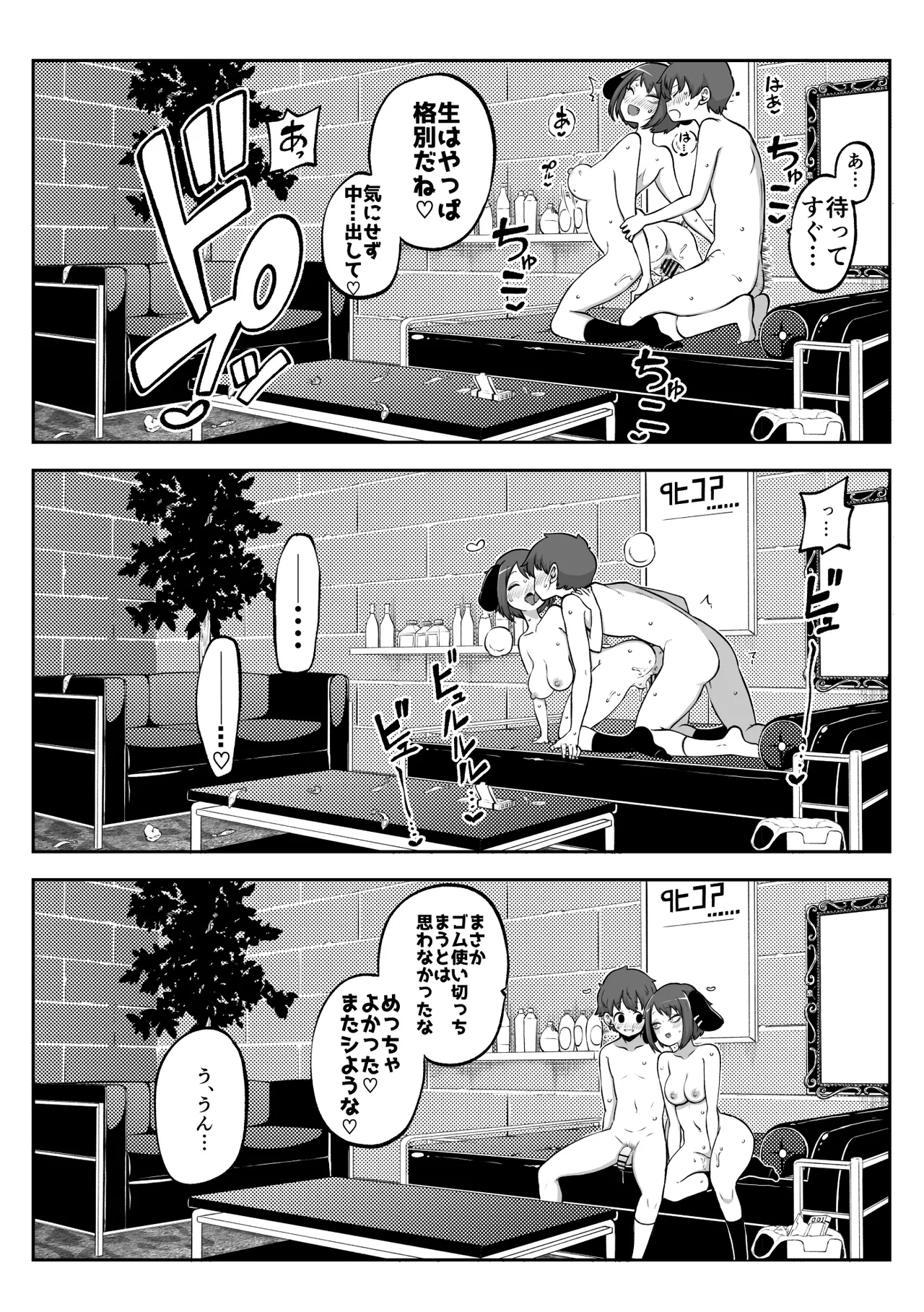 ぶつ森擬人化 - Page 7