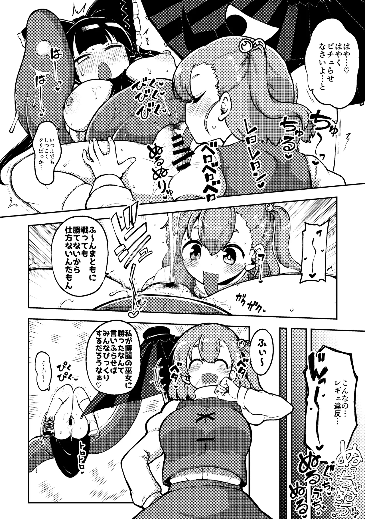 ついに霊夢に勝つ小傘ちゃん - Page 4