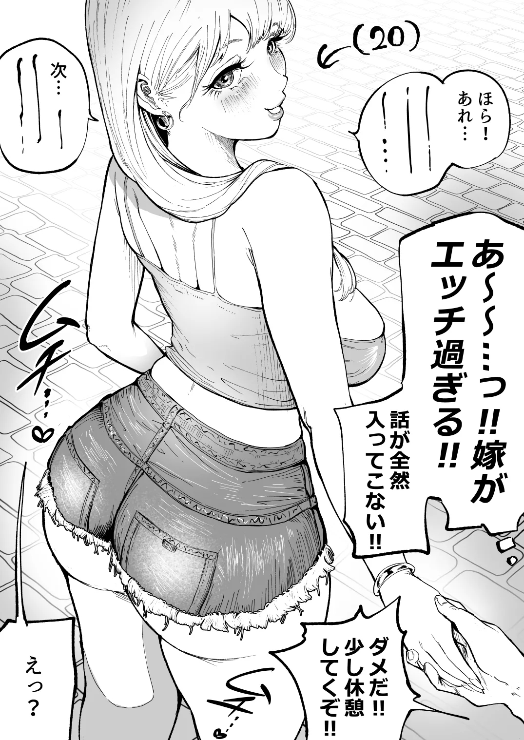 ギャル嫁がエッチ過ぎてデートに集中できない！ 1
