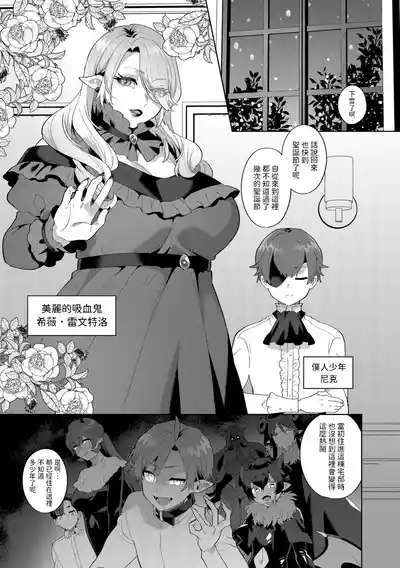 Reventlow-jou no Joukou Jikenbo Saishuuwa 3