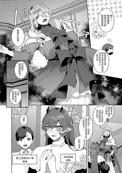 Reventlow-jou no Joukou Jikenbo Saishuuwa 4