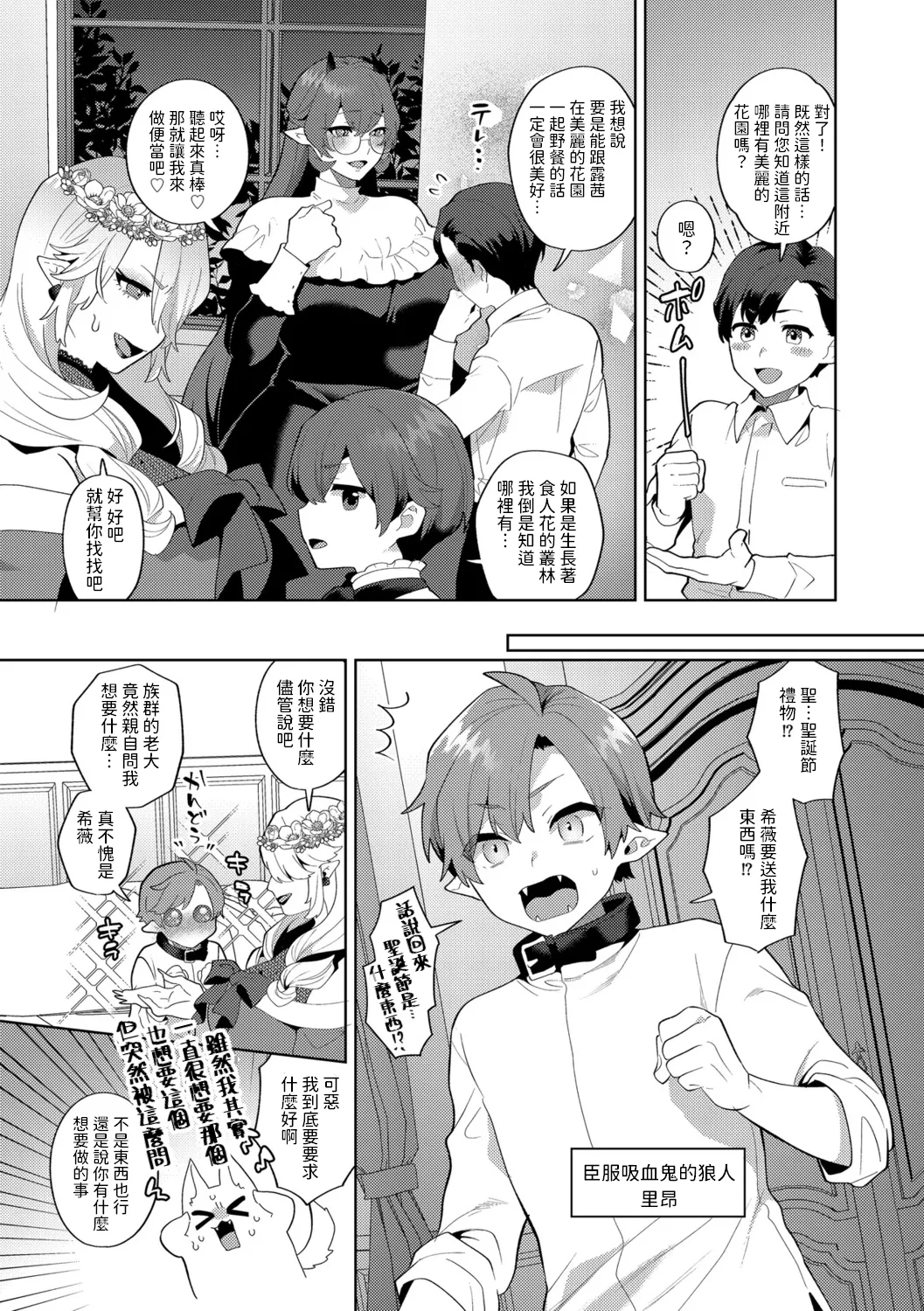 Reventlow-jou no Joukou Jikenbo Saishuuwa - Page 5