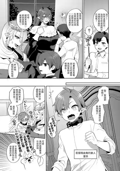 Reventlow-jou no Joukou Jikenbo Saishuuwa 5