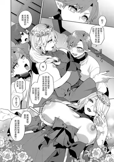 Reventlow-jou no Joukou Jikenbo Saishuuwa 6